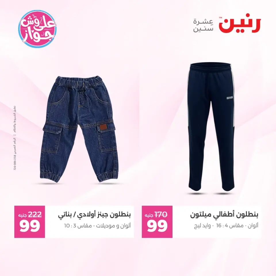 Ofertas de Raneen de 9 a 10 junio 2026 Ofertas de ropa y zapatos - Página 42