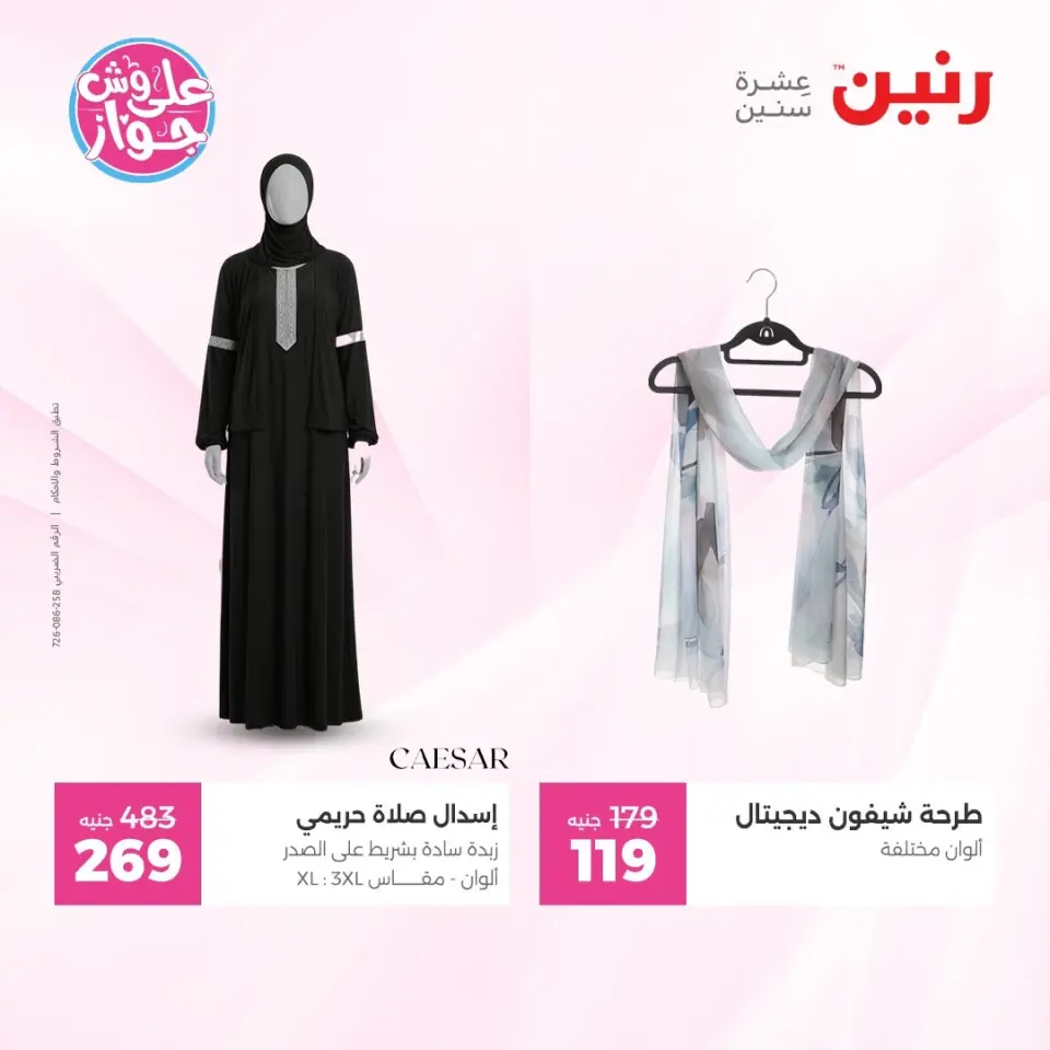 Ofertas de Raneen de 9 a 10 junio 2026 Ofertas de ropa y zapatos - Página 34