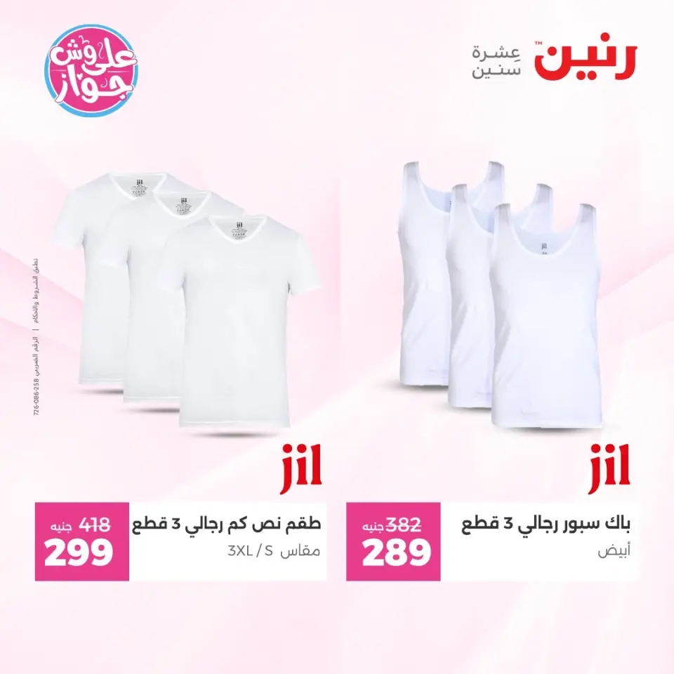 Ofertas de Raneen de 9 a 10 junio 2026 Ofertas de ropa y zapatos - Página 30