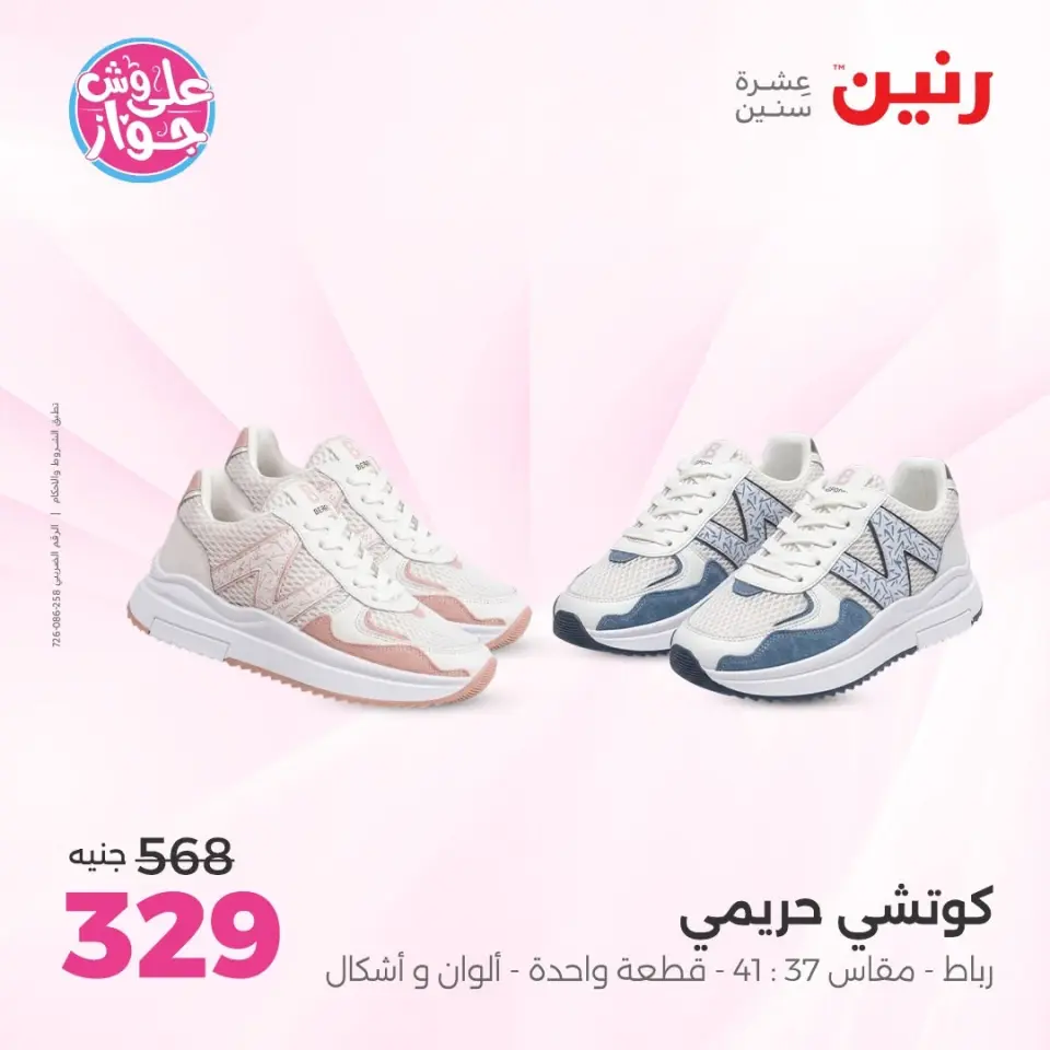 Ofertas de Raneen de 9 a 10 junio 2026 Ofertas de ropa y zapatos - Página 15