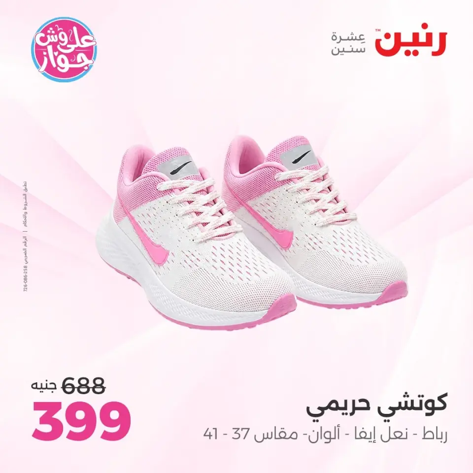 Ofertas de Raneen de 9 a 10 junio 2026 Ofertas de ropa y zapatos - Página 2