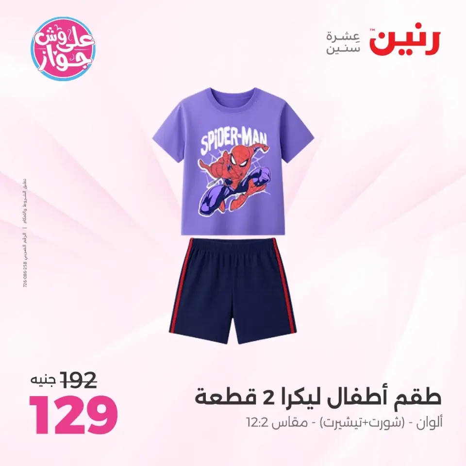 Ofertas de Raneen de 9 a 10 junio 2026 Ofertas de ropa y zapatos - Página 41
