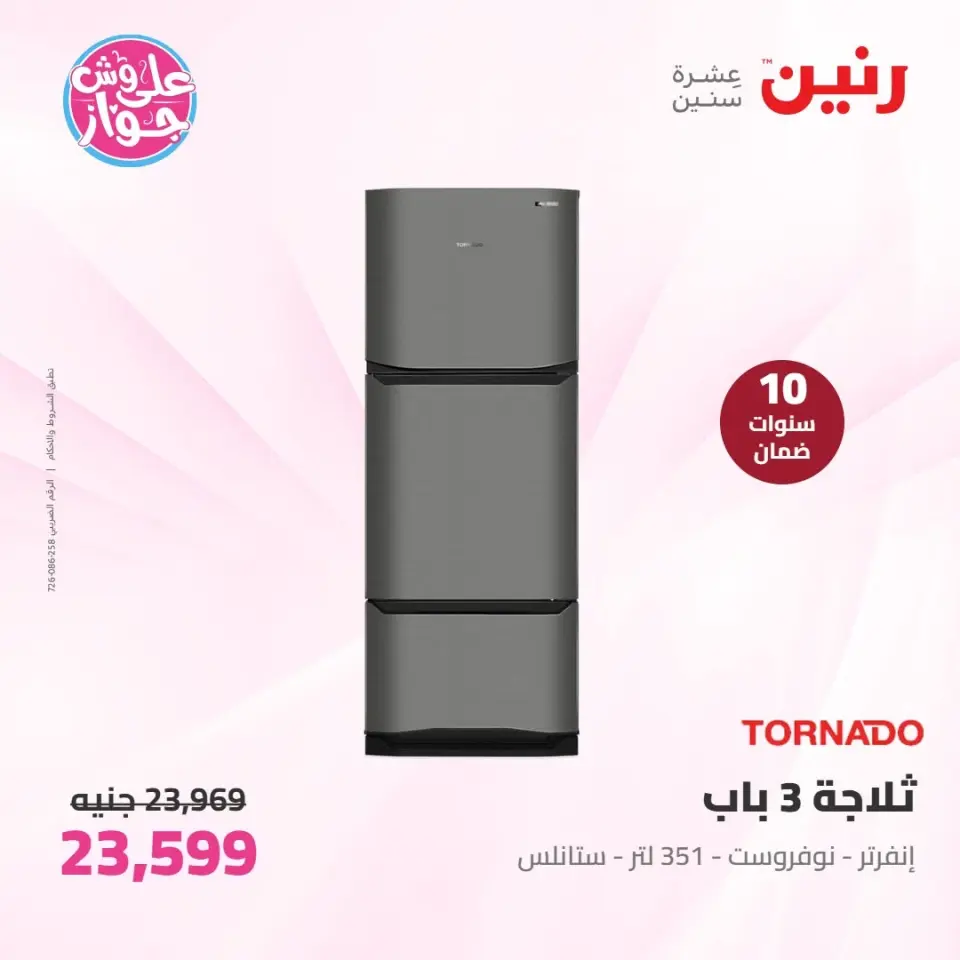 عروض رنين من ٩ حتى ١٠ يونيو ٢٠٢٦ عروض الأجهزة الكهربائية - صفحة 4
