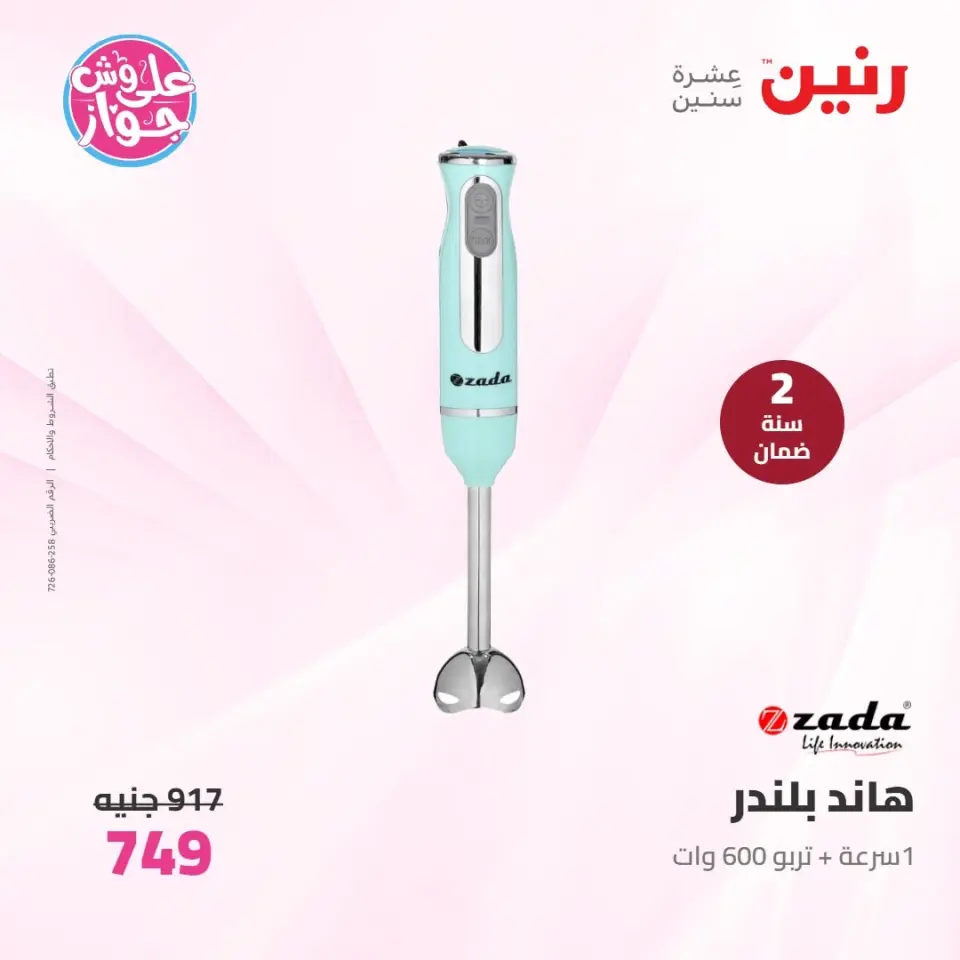 عروض رنين من ٩ حتى ١٠ يونيو ٢٠٢٦ عروض الأجهزة الكهربائية - صفحة 35