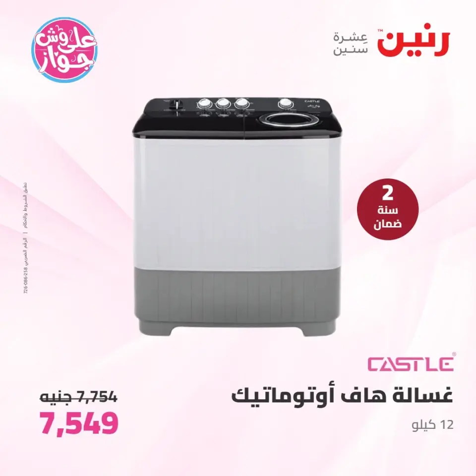 عروض رنين من ٩ حتى ١٠ يونيو ٢٠٢٦ عروض الأجهزة الكهربائية - صفحة 27