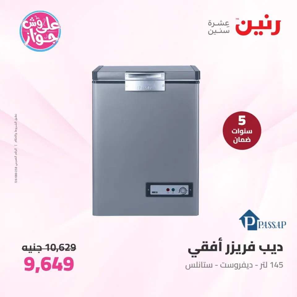 عروض رنين من ٩ حتى ١٠ يونيو ٢٠٢٦ عروض الأجهزة الكهربائية - صفحة 23