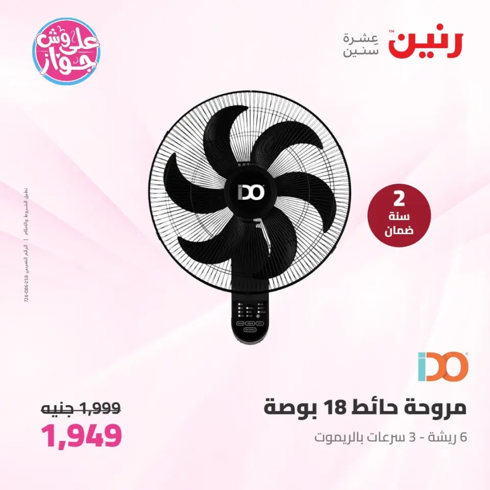 عروض رنين من ٩ حتى ١٠ يونيو ٢٠٢٦ عروض الأجهزة الكهربائية - صفحة 40