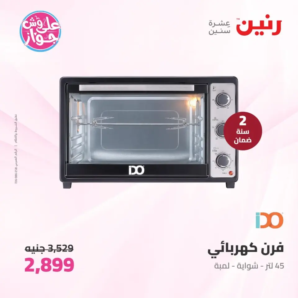 عروض رنين من ٩ حتى ١٠ يونيو ٢٠٢٦ عروض الأجهزة الكهربائية - صفحة 31