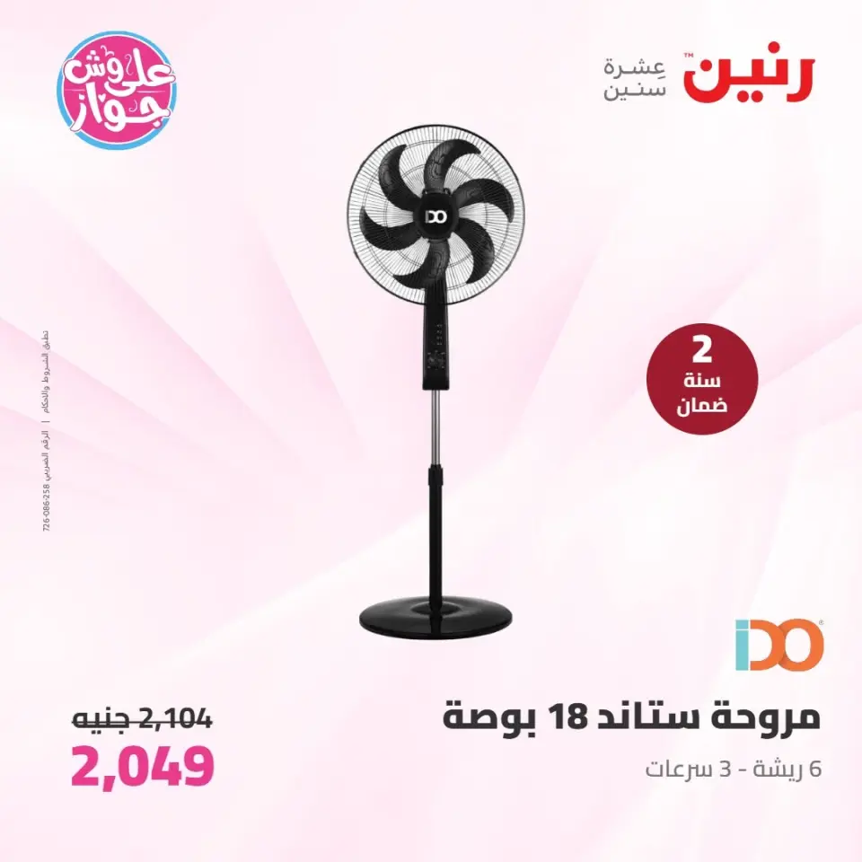 عروض رنين من ٩ حتى ١٠ يونيو ٢٠٢٦ عروض الأجهزة الكهربائية - صفحة 39