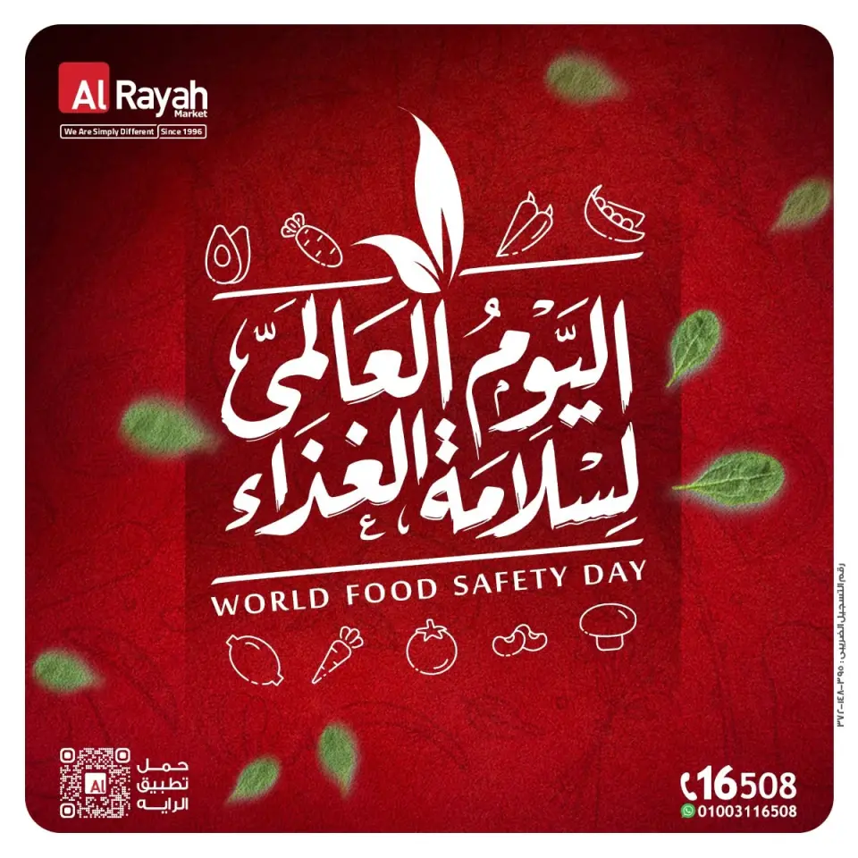 عروض الراية ماركت مصر من ٨ حتى ١٤ يونيو ٢٠٢٦ عروض اليوم العالمي لسلامة الغذاء - الراية ماركت - مصر - 8 يونيو 2026 – 14 يونيو 2026 - صفحة 1