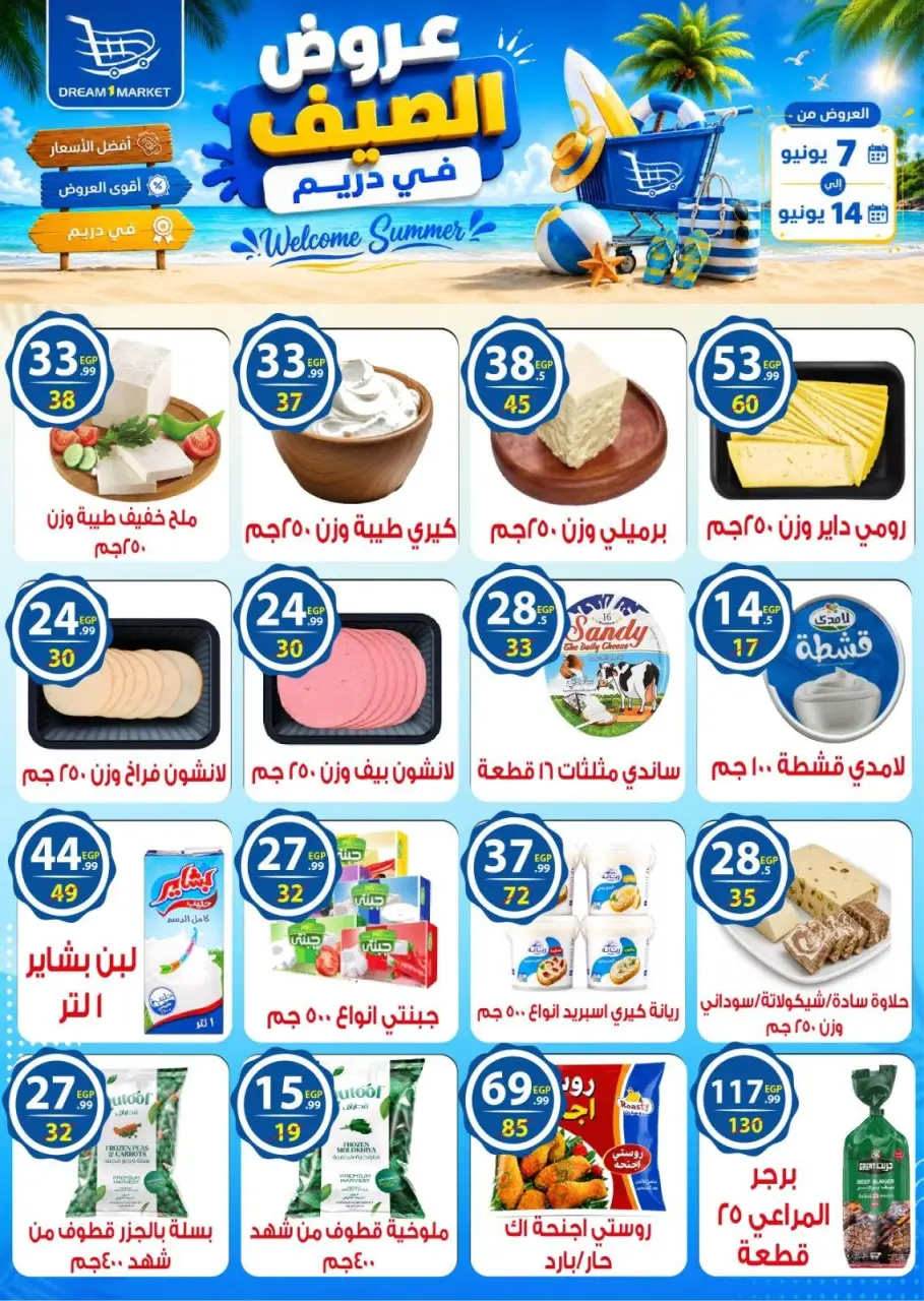Ofertas de Mercado Dream Egipto de 7 a 14 junio 2026 Ofertas de verano - Mercado Dream - Egipto - 7 junio 2026 – 14 junio 2026 - Página 1