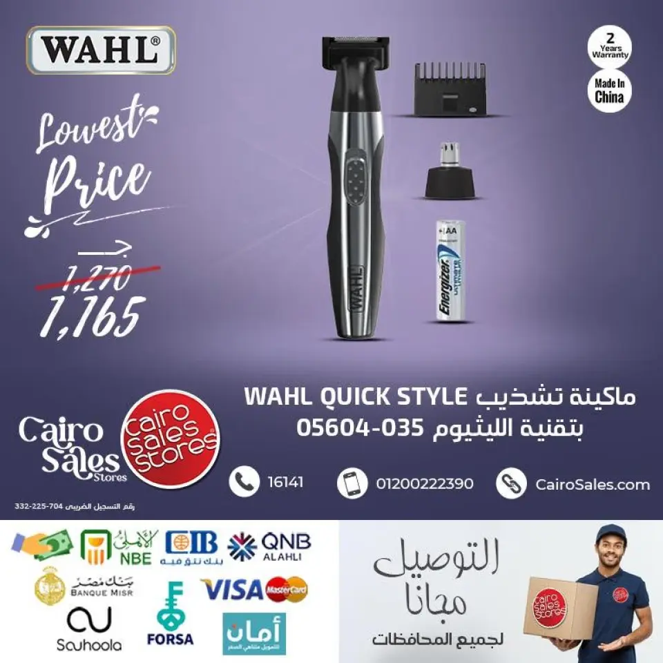 Cairo Sales Store offers from 9 to 15 June 2026 Men's Shavers Offers - Page 6