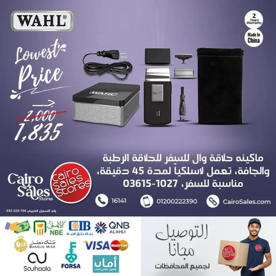 Ofertas de Tienda de ventas de El Cairo de 9 a 15 junio 2026 Ofertas de afeitadoras para hombre - Tienda de ventas de El Cairo - Egipto - 9 junio 2026 – 15 junio 2026 - Página 1