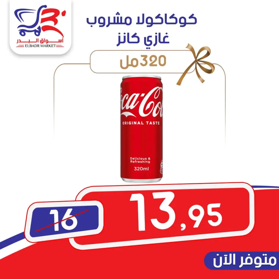 عروض أسواق البدر مصر من ٩ حتى ١٥ يونيو ٢٠٢٦ عروض التوفير - صفحة 5