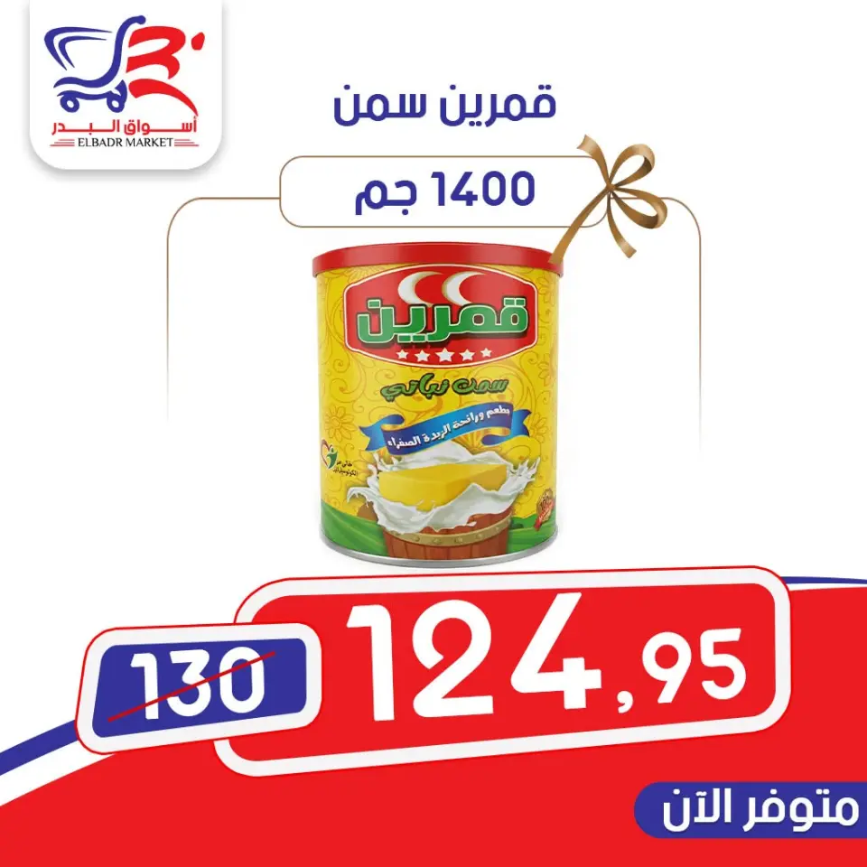 عروض أسواق البدر مصر من ٩ حتى ١٥ يونيو ٢٠٢٦ عروض التوفير - صفحة 11