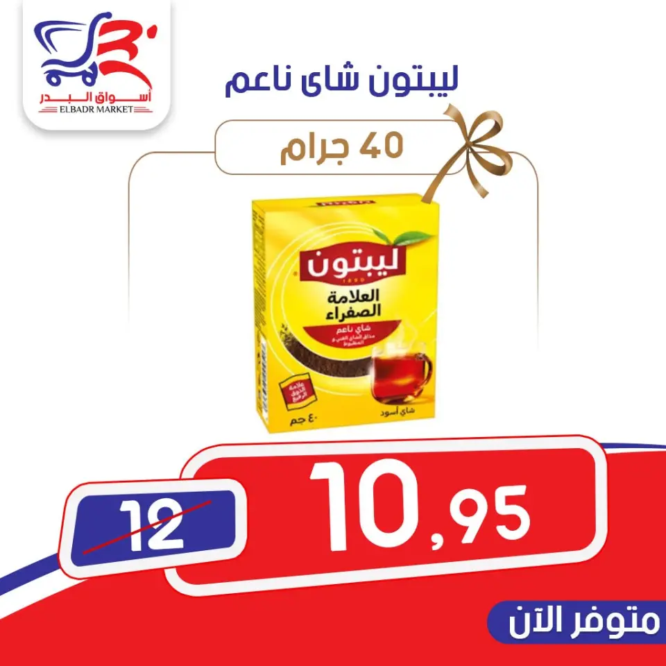 عروض أسواق البدر مصر من ٩ حتى ١٥ يونيو ٢٠٢٦ عروض التوفير - صفحة 7