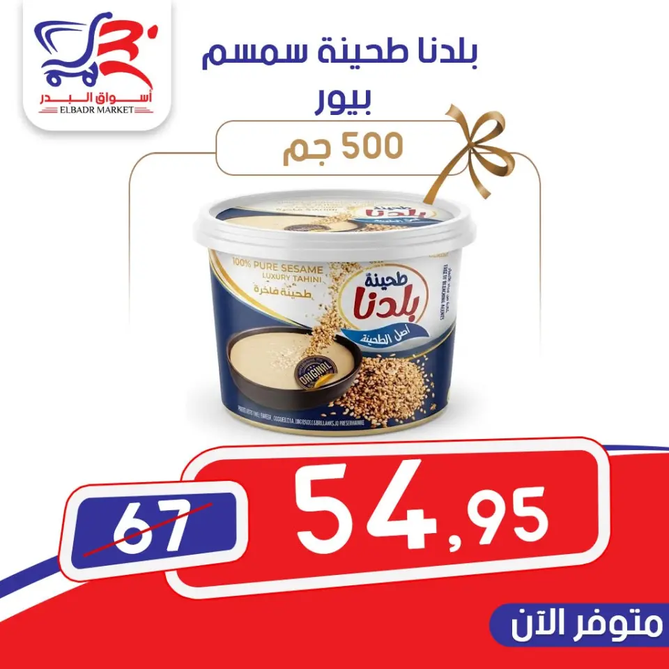 عروض أسواق البدر مصر من ٩ حتى ١٥ يونيو ٢٠٢٦ عروض التوفير - صفحة 9
