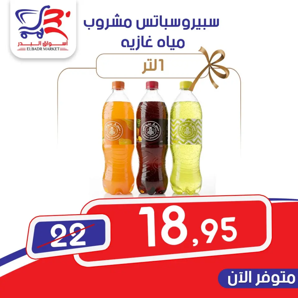 عروض أسواق البدر مصر من ٩ حتى ١٥ يونيو ٢٠٢٦ عروض التوفير - صفحة 4