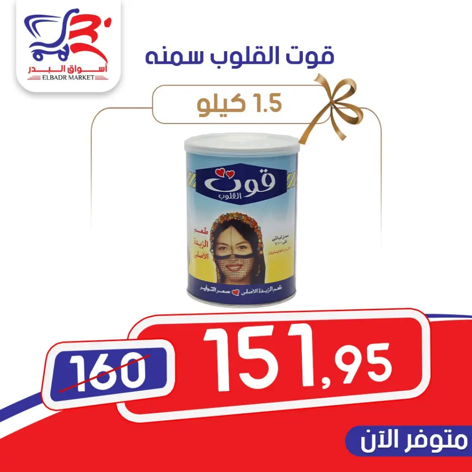 عروض أسواق البدر مصر من ٩ حتى ١٥ يونيو ٢٠٢٦ عروض التوفير - صفحة 10