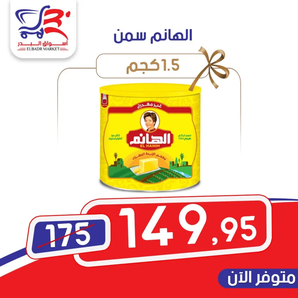 عروض أسواق البدر مصر من ٩ حتى ١٥ يونيو ٢٠٢٦ عروض التوفير - صفحة 14