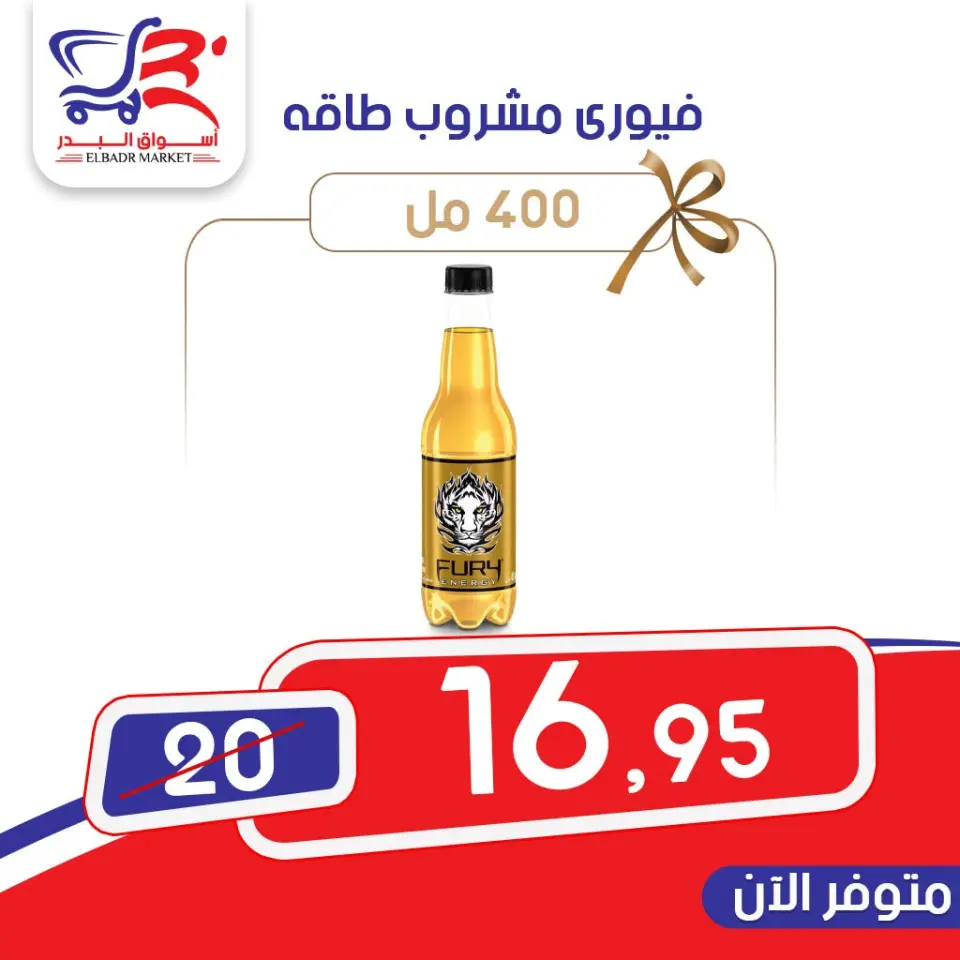 عروض أسواق البدر مصر من ٩ حتى ١٥ يونيو ٢٠٢٦ عروض التوفير - صفحة 6