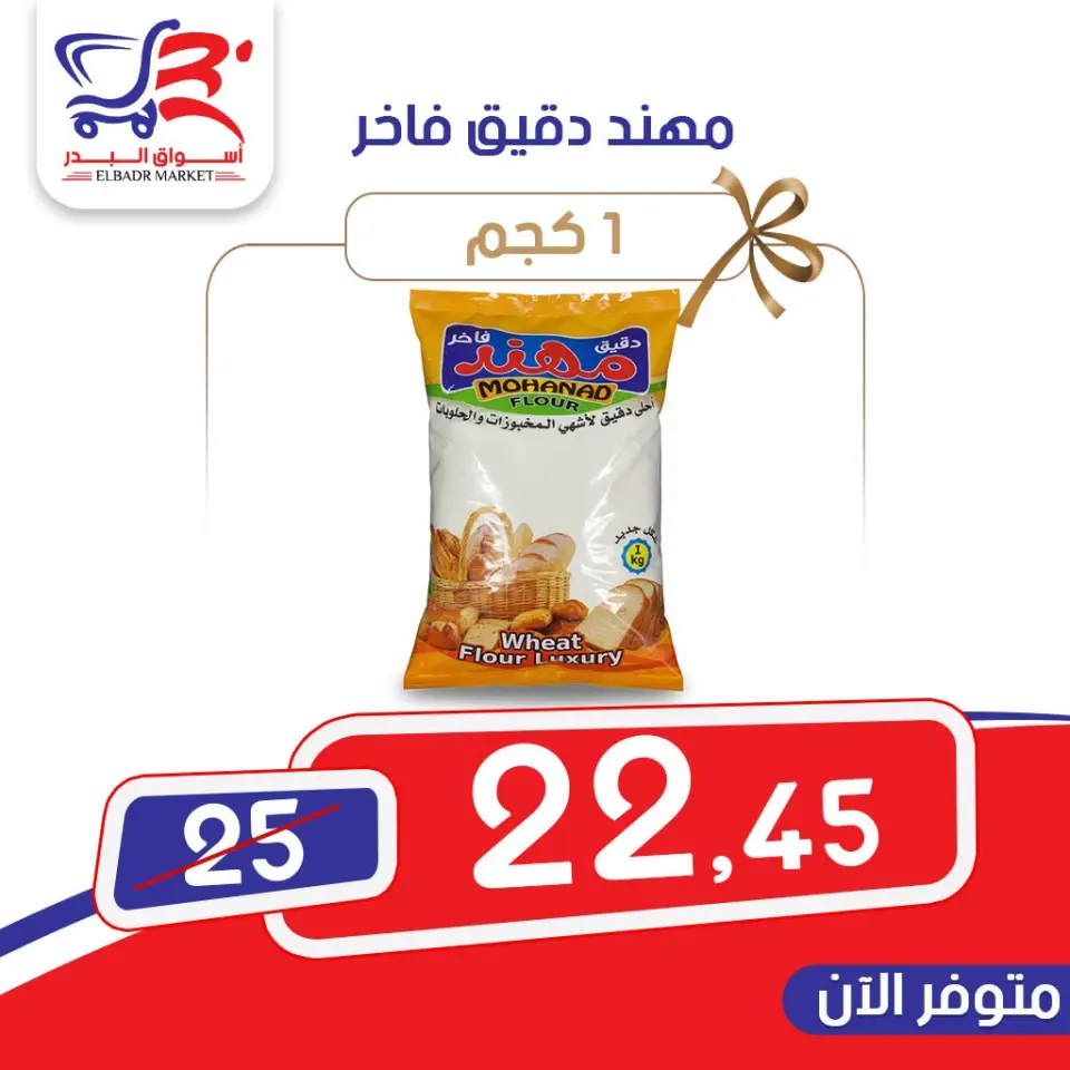 عروض أسواق البدر مصر من ٩ حتى ١٥ يونيو ٢٠٢٦ عروض التوفير - صفحة 3