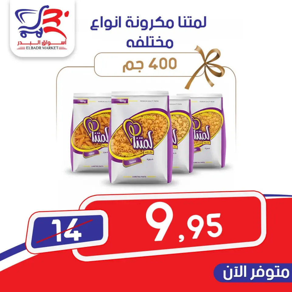 Ofertas de mercado Al Bader Egipto de 9 a 15 junio 2026 Ofertas de ahorro - mercado Al Bader - Egipto - 9 junio 2026 – 15 junio 2026 - Página 1