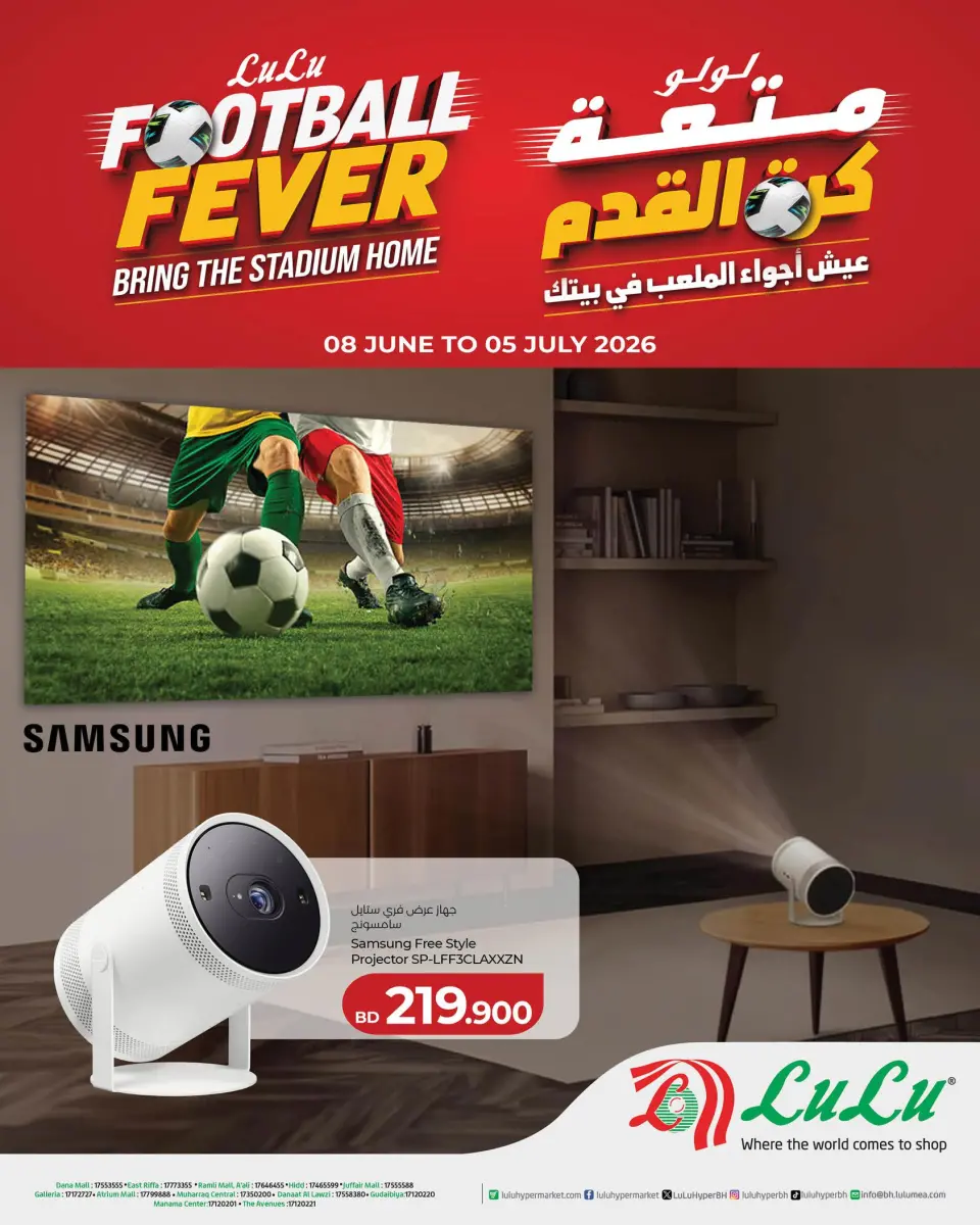 Offres Lulu Bahrein de 8 juin à 5 juillet 2026 Football - Lulu - Bahrein - 8 juin 2026 – 5 juillet 2026 - Page 1