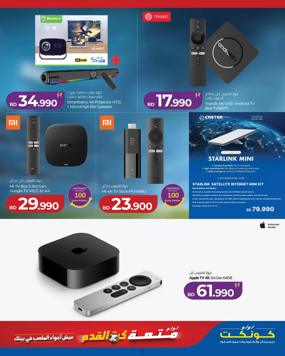 Ofertas de Lulu Bahréin de 8 junio a 5 julio 2026 Diversión futbolística - Lulu - Bahréin - 8 junio 2026 – 5 julio 2026 - Página 3