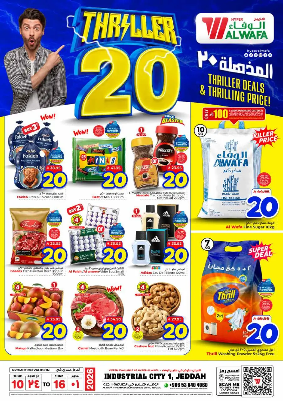 عروض الوفاء هايبر ماركت بفروع جدة ,مكة المكرمة ,الطائف والبغدادية من ٢٤ حتى ٣٠ ذو الحجة ١٤٤٧ هـ (١٠ إلى ١٦ يونيو ٢٠٢٦) عروض مذهلة - الوفاء هايبر ماركت - السعودية - 10 يونيو 2026 – 16 يونيو 2026 - صفحة 1