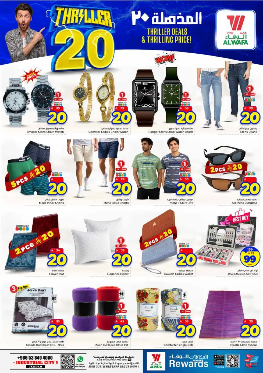 Offres Hypermarché Al Wafa Jeddah, Makkah, Taif, Al-Baghdadiyah de 24 à 30 Dhuʻl-Hijjah 1447 AH (10 au 16 juin 2026) Offres incroyables - Page 16