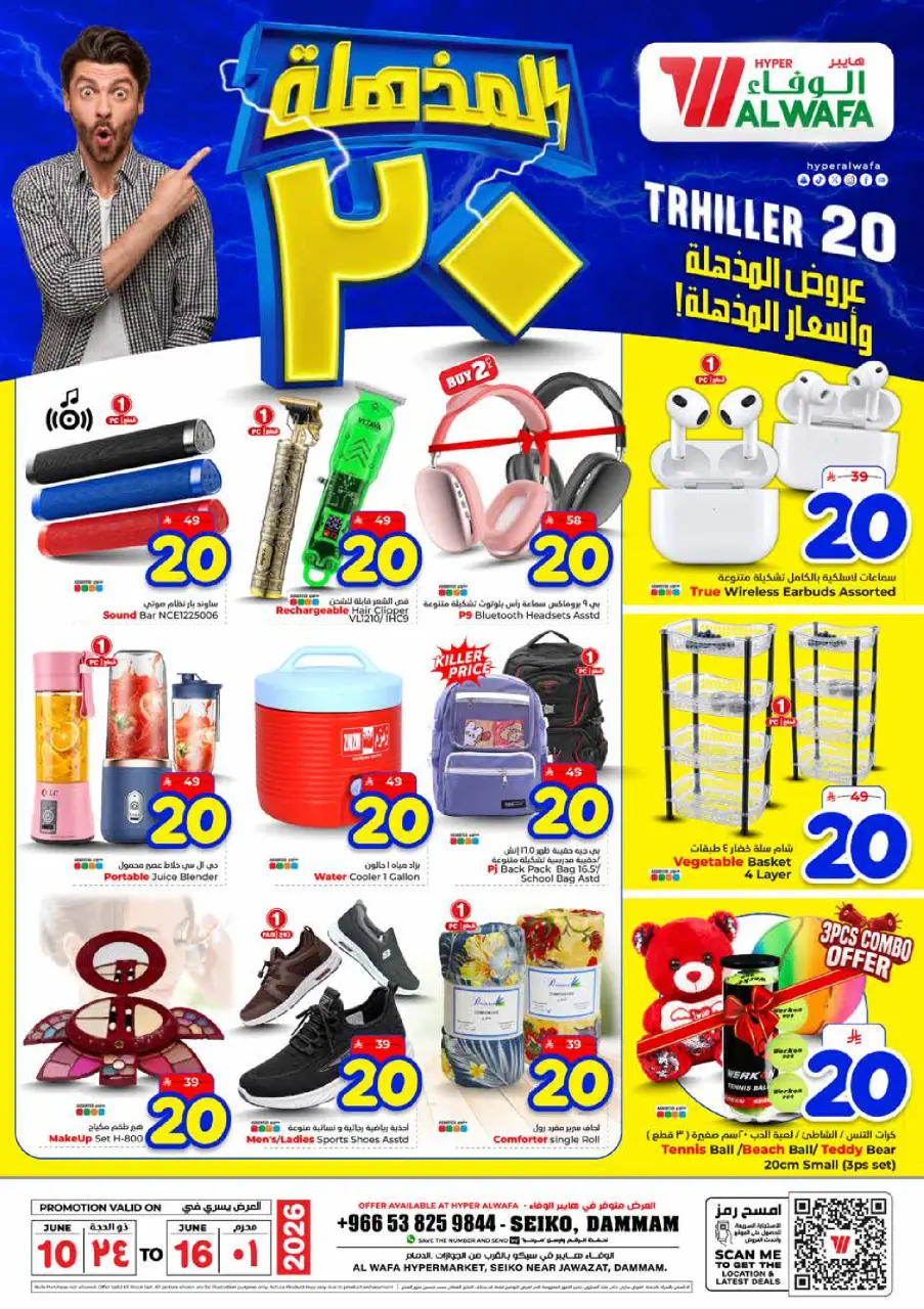 Offres Hypermarché Al Wafa Seiko de 24 à 30 Dhuʻl-Hijjah 1447 AH (10 au 16 juin 2026) Offres 20 incroyables - Page 2