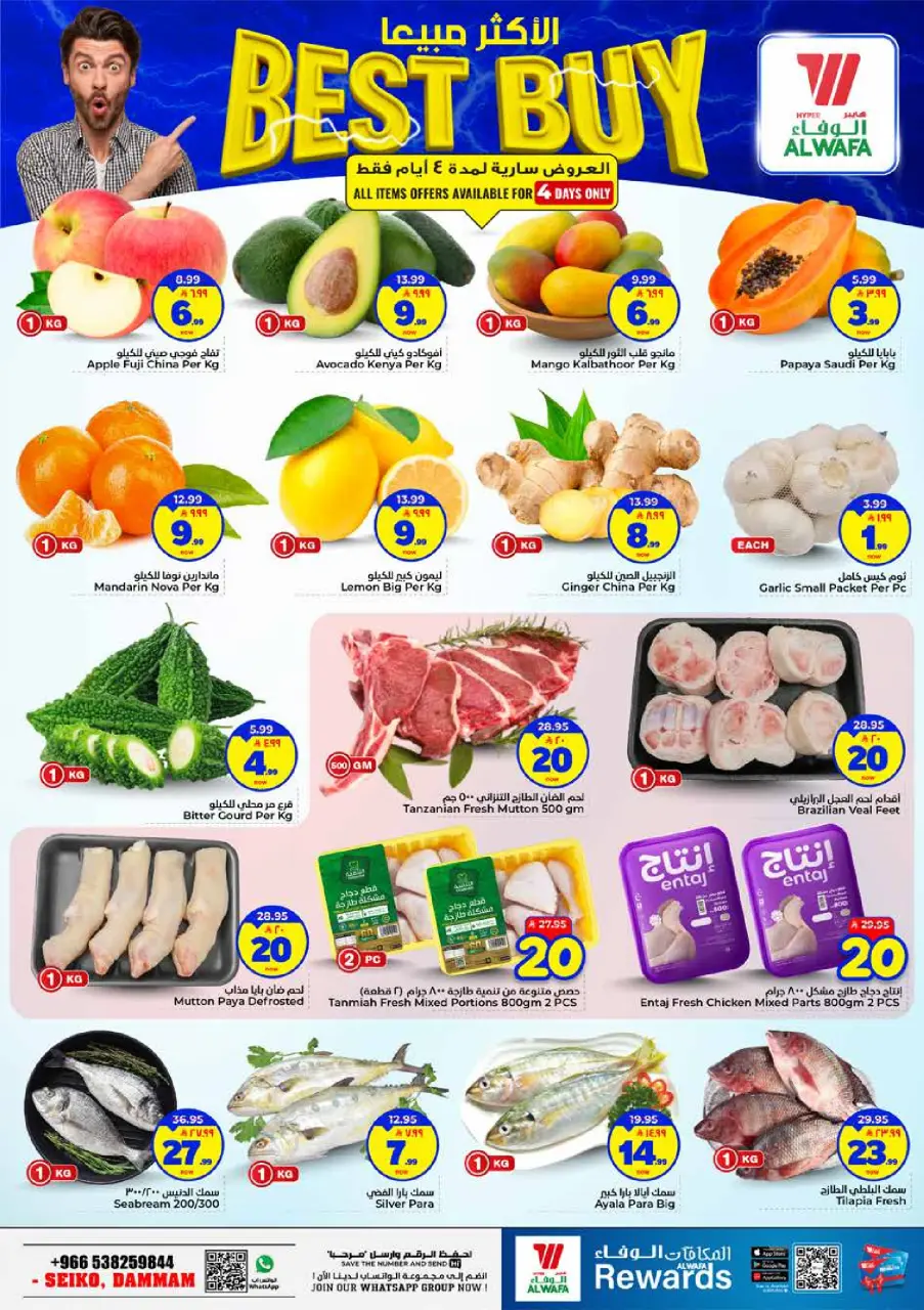Offres Hypermarché Al Wafa Seiko de 24 à 30 Dhuʻl-Hijjah 1447 AH (10 au 16 juin 2026) Offres 20 incroyables - Page 11