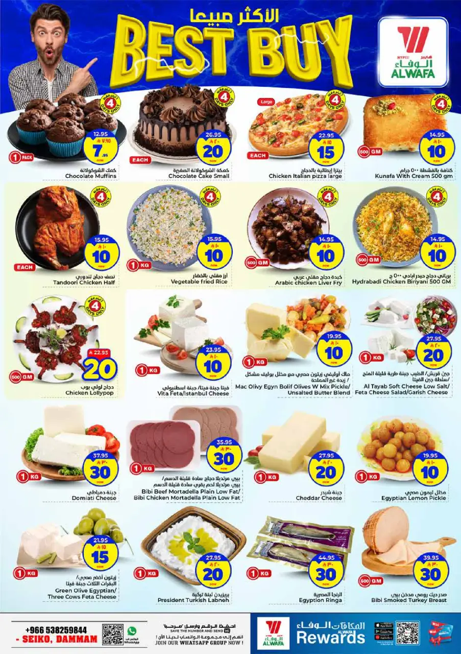 Offres Hypermarché Al Wafa Seiko de 24 à 30 Dhuʻl-Hijjah 1447 AH (10 au 16 juin 2026) Offres 20 incroyables - Page 12