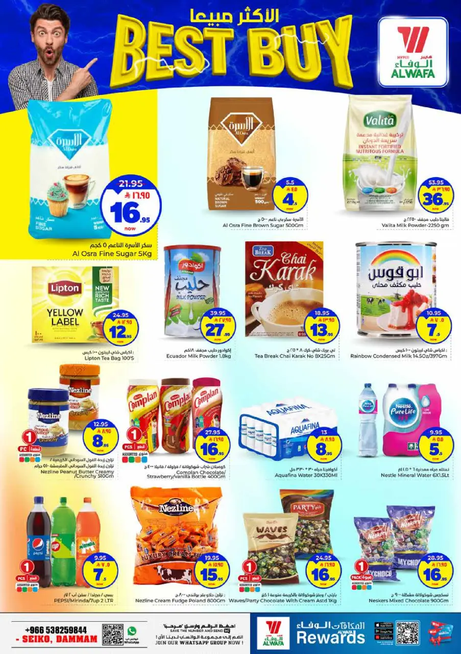 Offres Hypermarché Al Wafa Seiko de 24 à 30 Dhuʻl-Hijjah 1447 AH (10 au 16 juin 2026) Offres 20 incroyables - Page 14