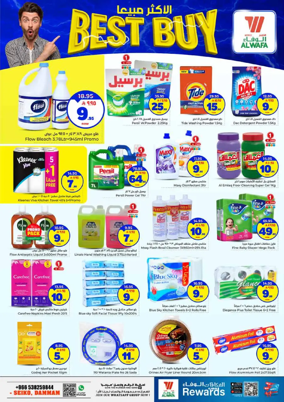 Offres Hypermarché Al Wafa Seiko de 24 à 30 Dhuʻl-Hijjah 1447 AH (10 au 16 juin 2026) Offres 20 incroyables - Page 16