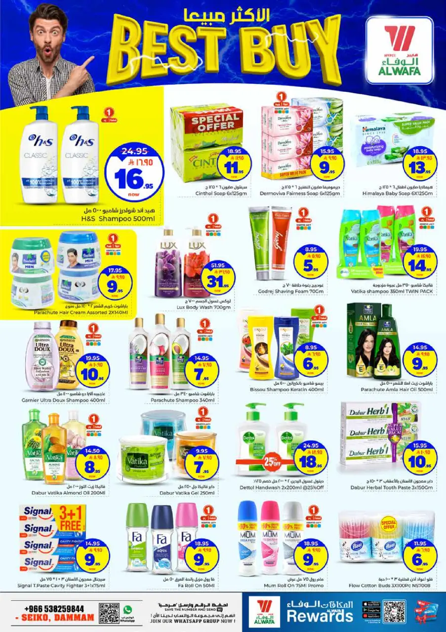 Offres Hypermarché Al Wafa Seiko de 24 à 30 Dhuʻl-Hijjah 1447 AH (10 au 16 juin 2026) Offres 20 incroyables - Page 17