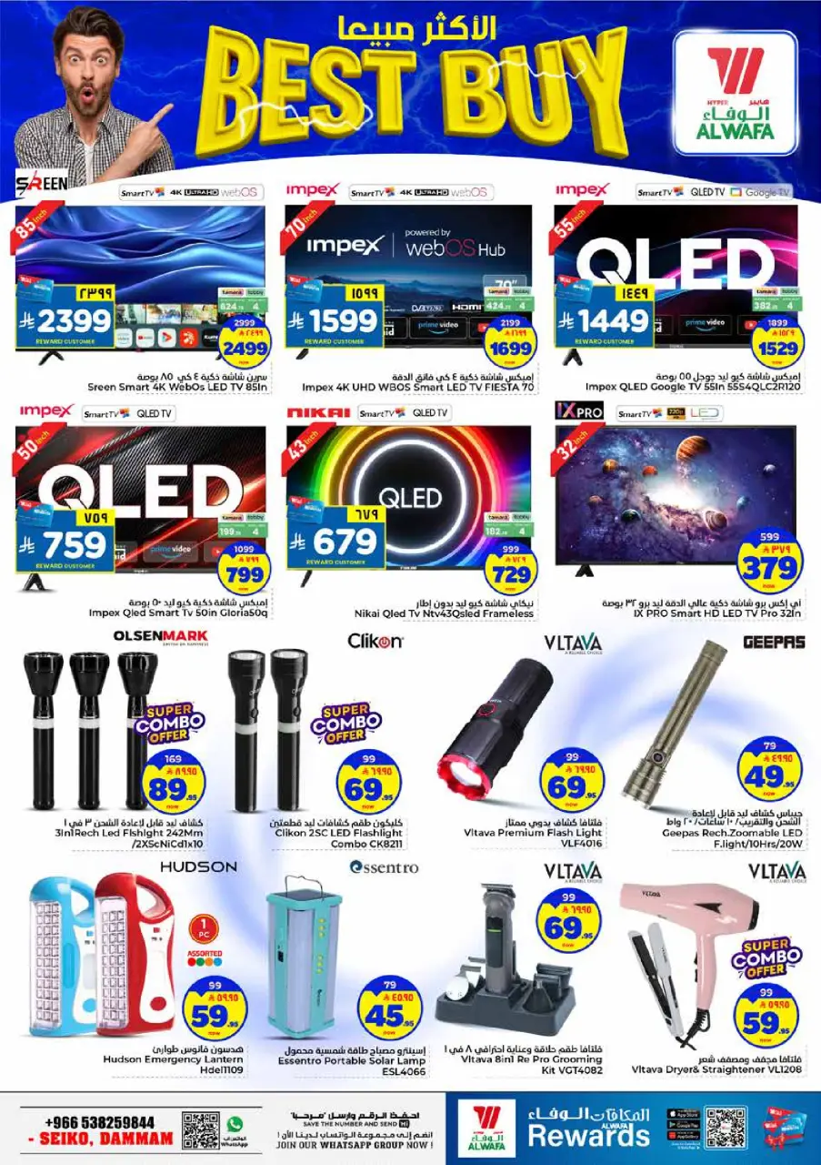 Offres Hypermarché Al Wafa Seiko de 24 à 30 Dhuʻl-Hijjah 1447 AH (10 au 16 juin 2026) Offres 20 incroyables - Page 19