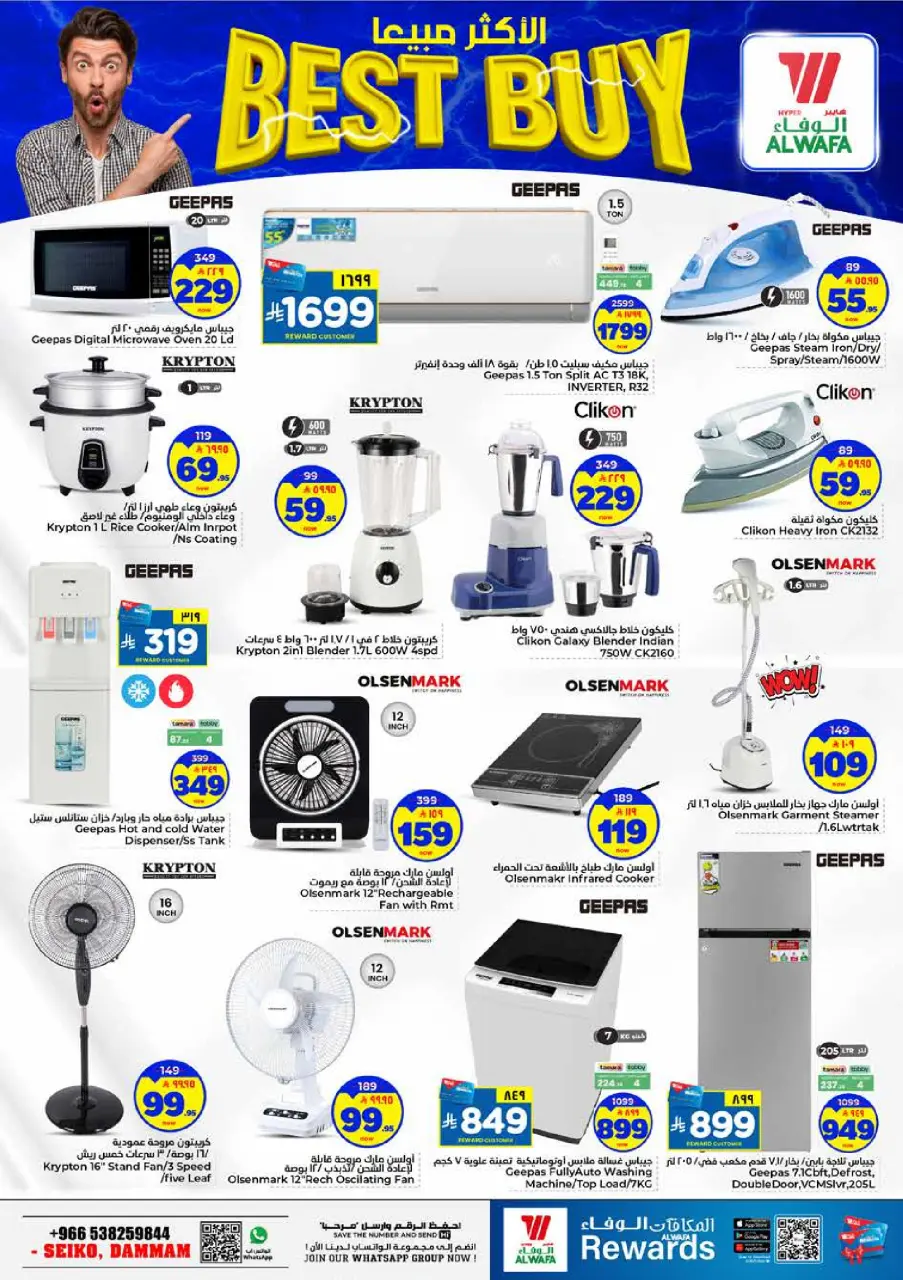 Offres Hypermarché Al Wafa Seiko de 24 à 30 Dhuʻl-Hijjah 1447 AH (10 au 16 juin 2026) Offres 20 incroyables - Page 20
