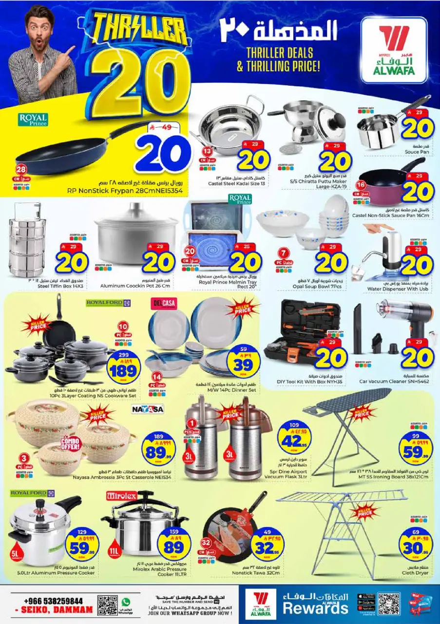 Offres Hypermarché Al Wafa Seiko de 24 à 30 Dhuʻl-Hijjah 1447 AH (10 au 16 juin 2026) Offres 20 incroyables - Page 22