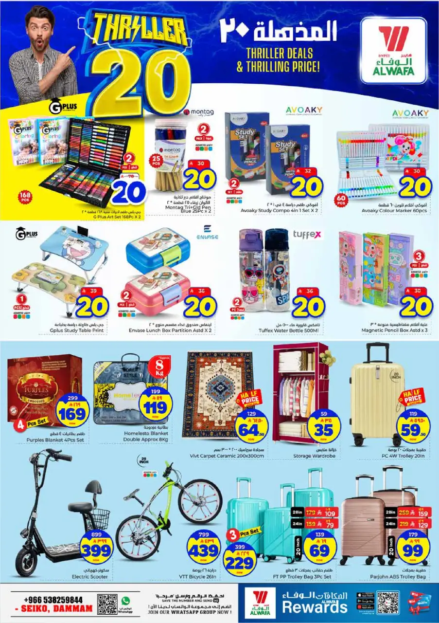 Offres Hypermarché Al Wafa Seiko de 24 à 30 Dhuʻl-Hijjah 1447 AH (10 au 16 juin 2026) Offres 20 incroyables - Page 24