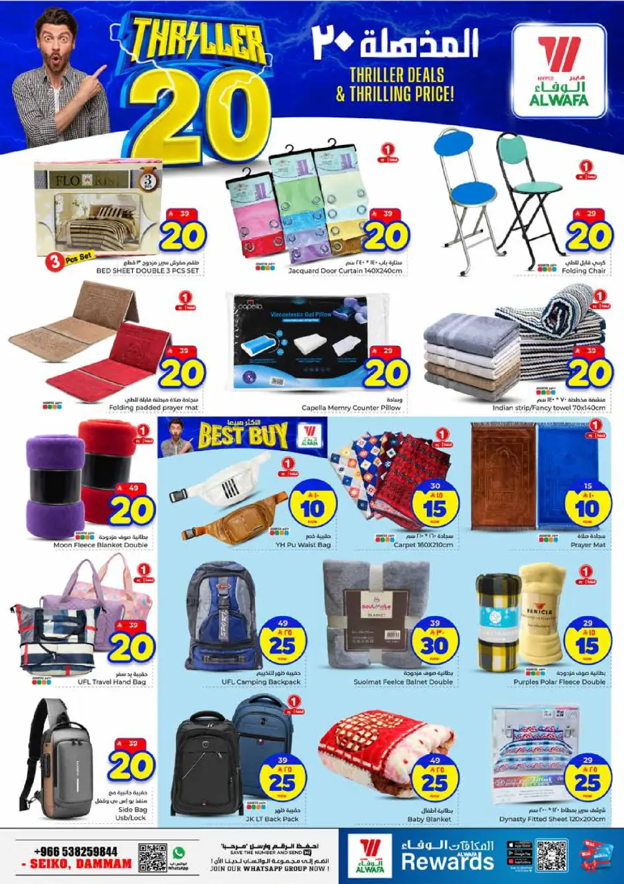 Offres Hypermarché Al Wafa Seiko de 24 à 30 Dhuʻl-Hijjah 1447 AH (10 au 16 juin 2026) Offres 20 incroyables - Page 25