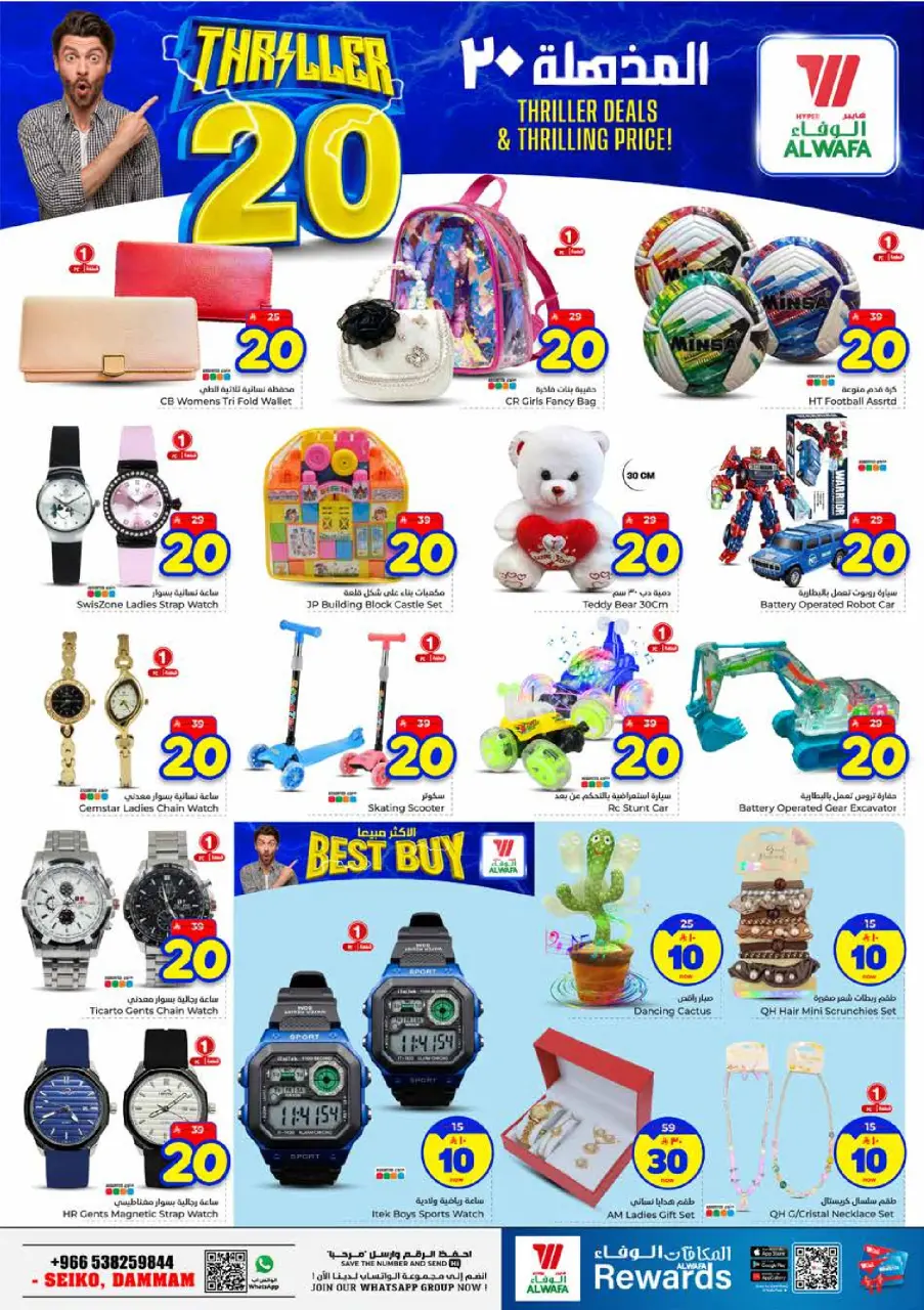 Offres Hypermarché Al Wafa Seiko de 24 à 30 Dhuʻl-Hijjah 1447 AH (10 au 16 juin 2026) Offres 20 incroyables - Page 26