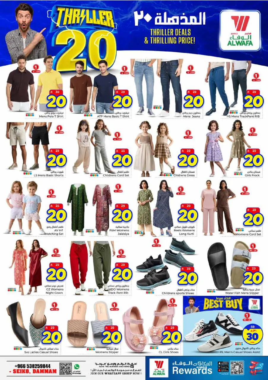 Offres Hypermarché Al Wafa Seiko de 24 à 30 Dhuʻl-Hijjah 1447 AH (10 au 16 juin 2026) Offres 20 incroyables - Page 27