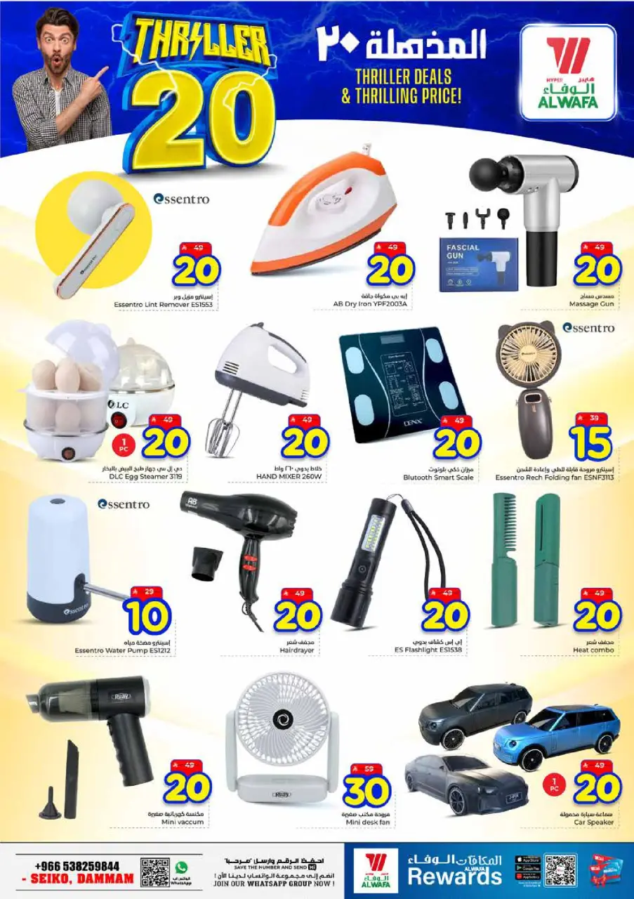 Offres Hypermarché Al Wafa Seiko de 24 à 30 Dhuʻl-Hijjah 1447 AH (10 au 16 juin 2026) Offres 20 incroyables - Page 28