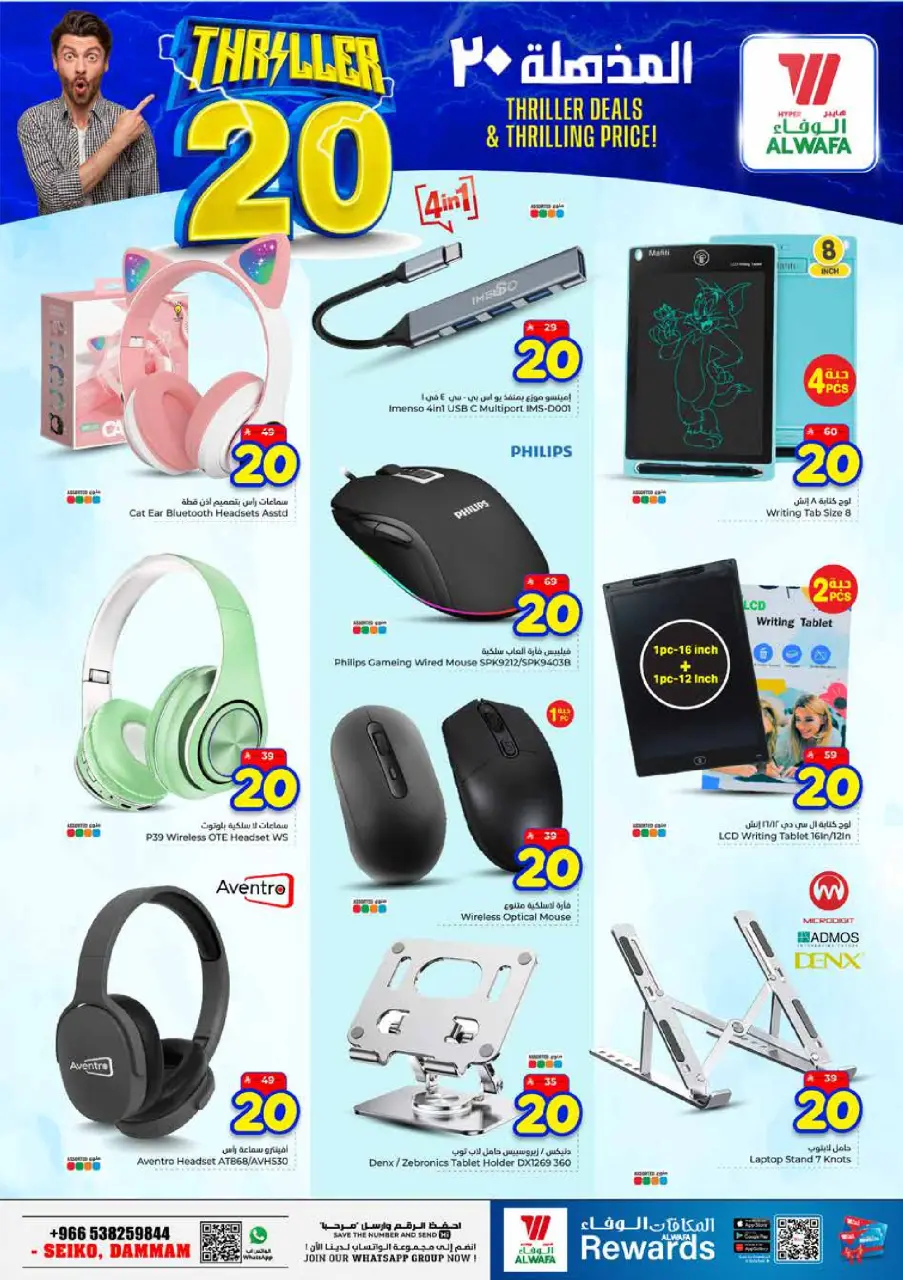Offres Hypermarché Al Wafa Seiko de 24 à 30 Dhuʻl-Hijjah 1447 AH (10 au 16 juin 2026) Offres 20 incroyables - Page 29
