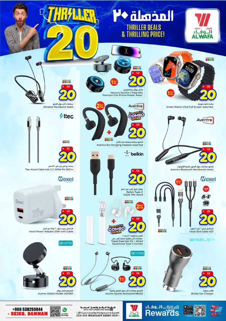 Offres Hypermarché Al Wafa Seiko de 24 à 30 Dhuʻl-Hijjah 1447 AH (10 au 16 juin 2026) Offres 20 incroyables - Page 30