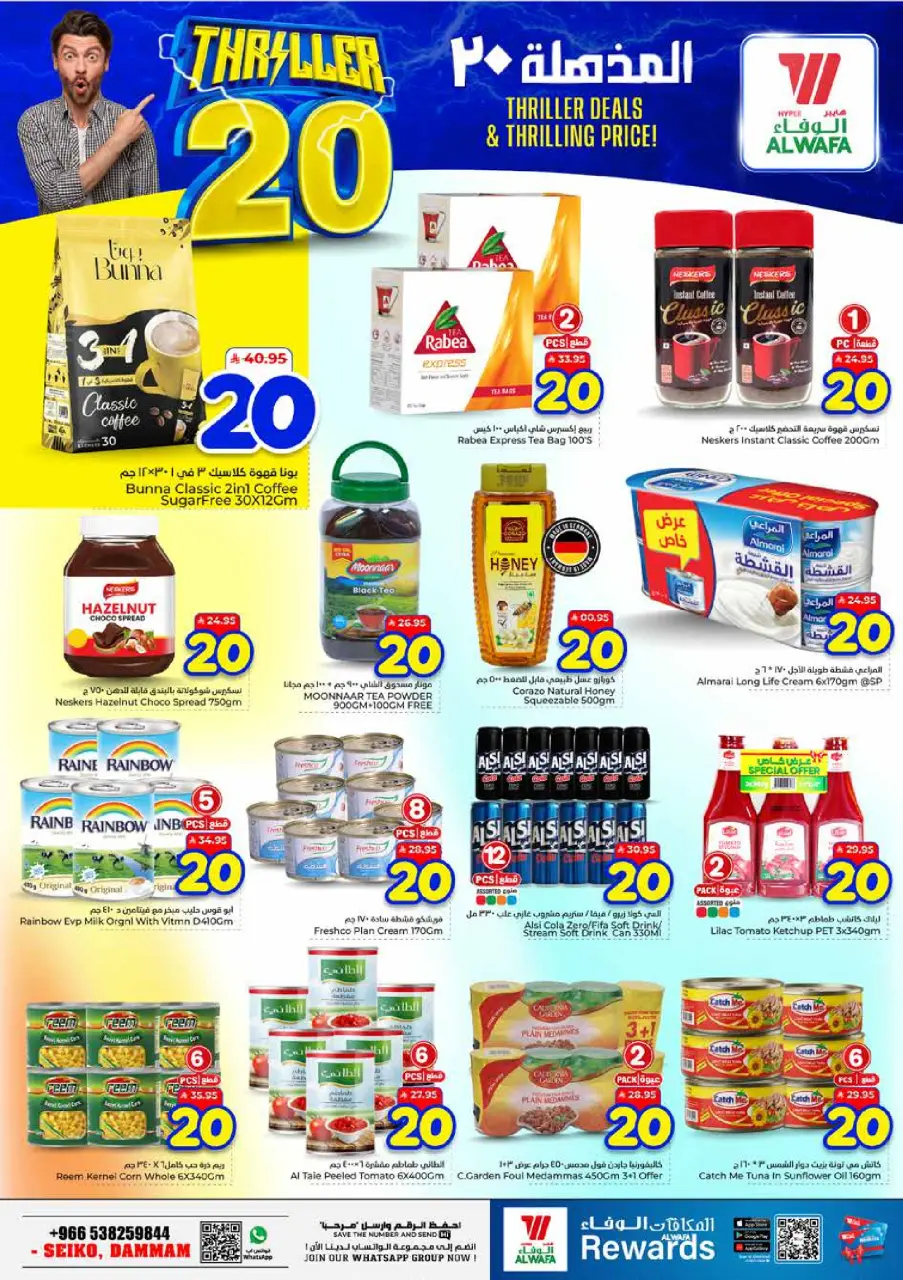 Offres Hypermarché Al Wafa Seiko de 24 à 30 Dhuʻl-Hijjah 1447 AH (10 au 16 juin 2026) Offres 20 incroyables - Page 4