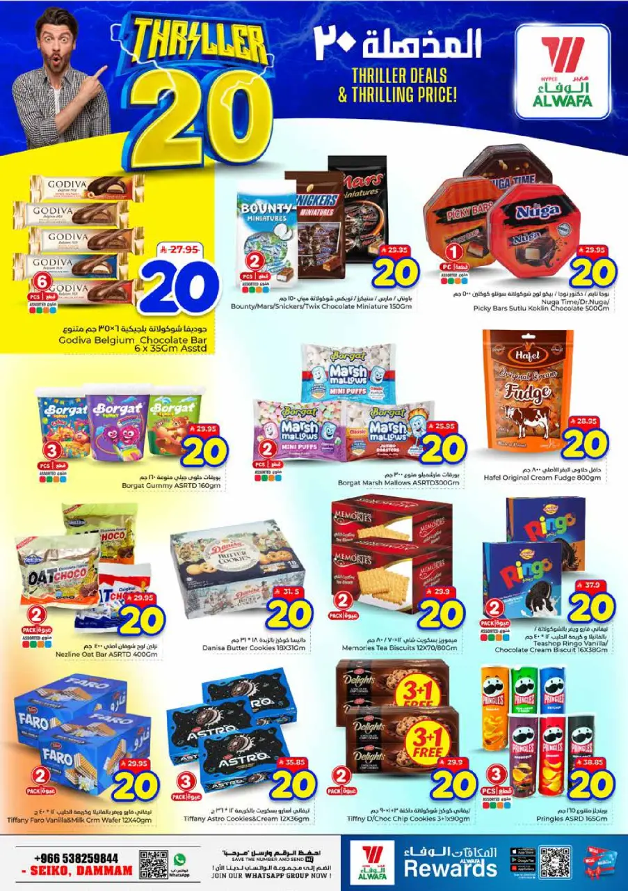 Offres Hypermarché Al Wafa Seiko de 24 à 30 Dhuʻl-Hijjah 1447 AH (10 au 16 juin 2026) Offres 20 incroyables - Page 5