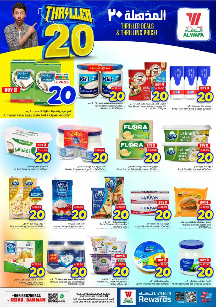 Offres Hypermarché Al Wafa Seiko de 24 à 30 Dhuʻl-Hijjah 1447 AH (10 au 16 juin 2026) Offres 20 incroyables - Page 6
